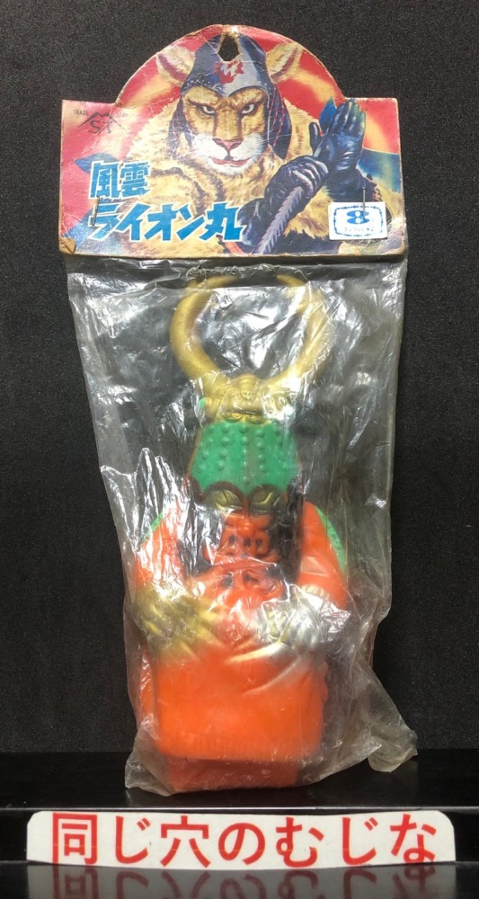 風雲ライオン丸 アグダー指人形