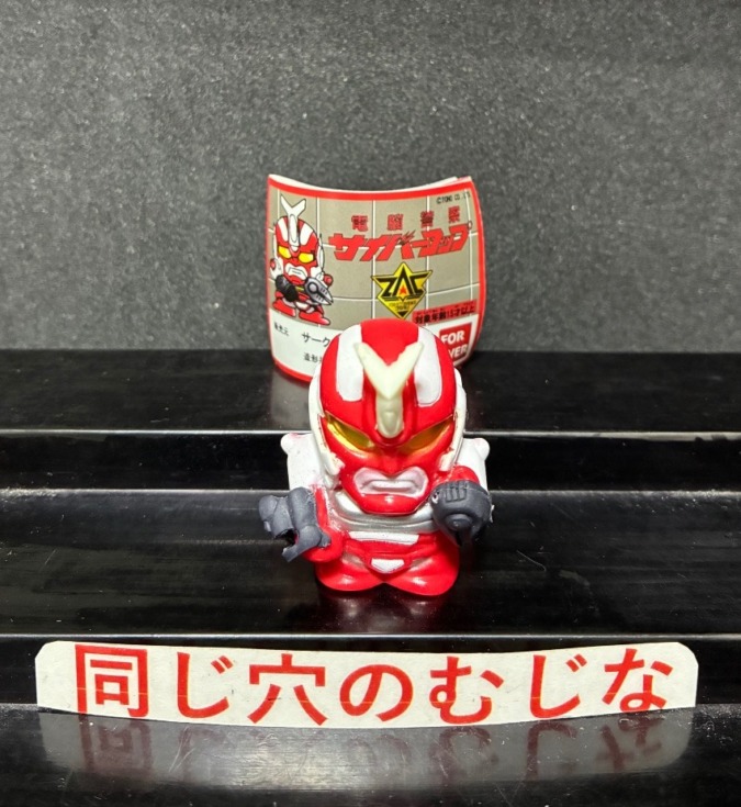 電脳警察サイバーコップ「ジュピターピット指人形」