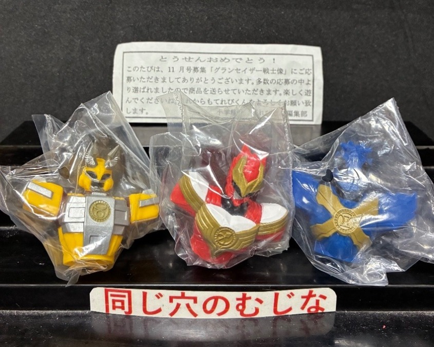 超星神グランセイザー指人形　てれびくん当選品