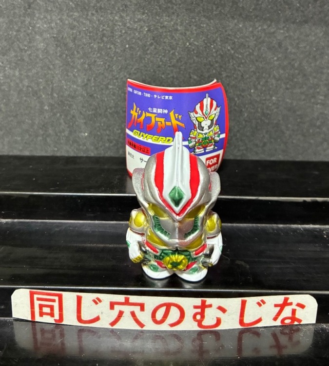 七星闘神ガイファード指人形