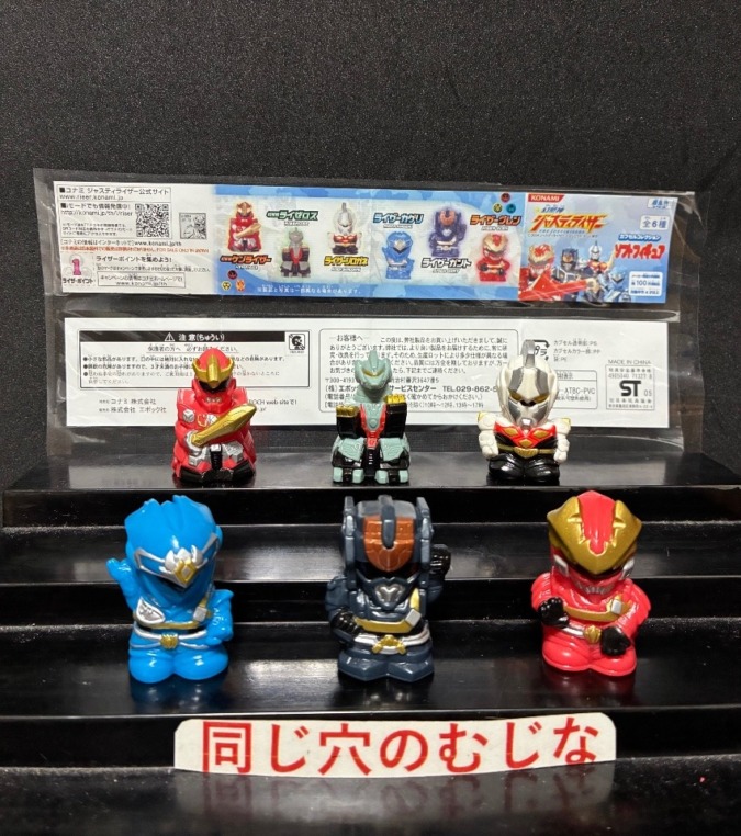 幻星神ジャスティライザー 指人形
