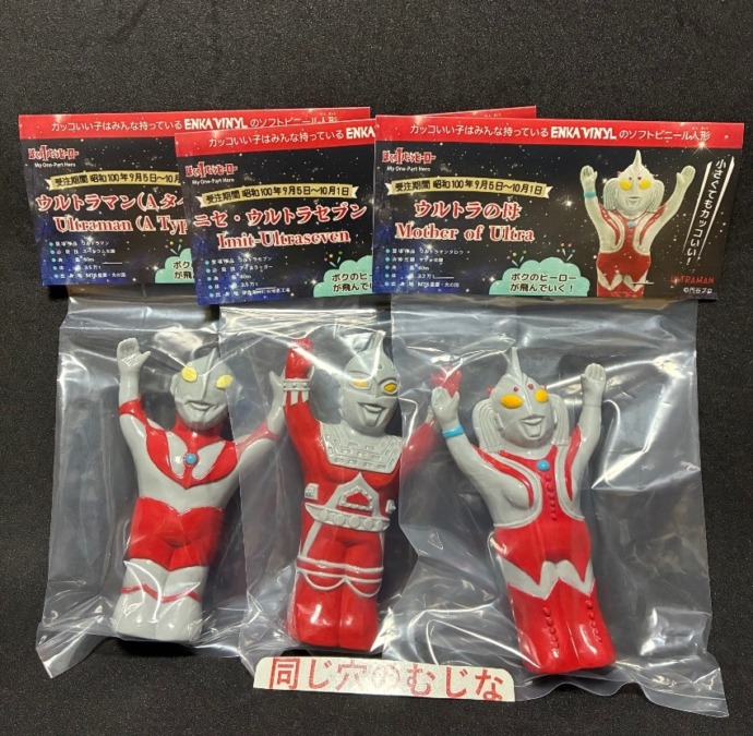 ぼくの1パーツヒーロー ウルトラマンシリーズ第一弾