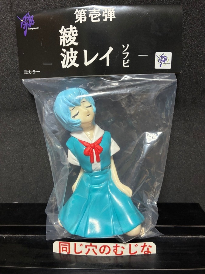 綾波レイ 官能ソフビ