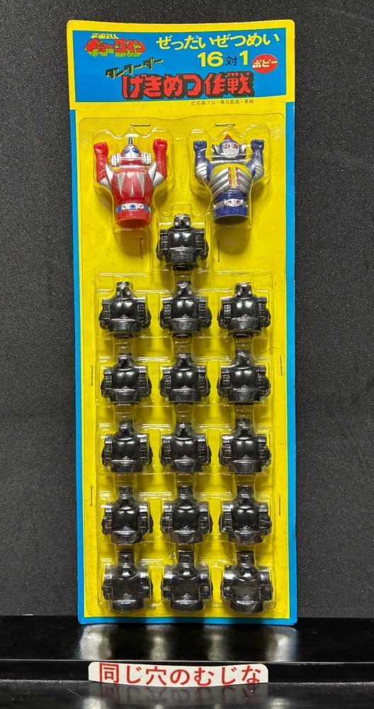 宇宙鉄人キョーダイン ボードゲーム駒