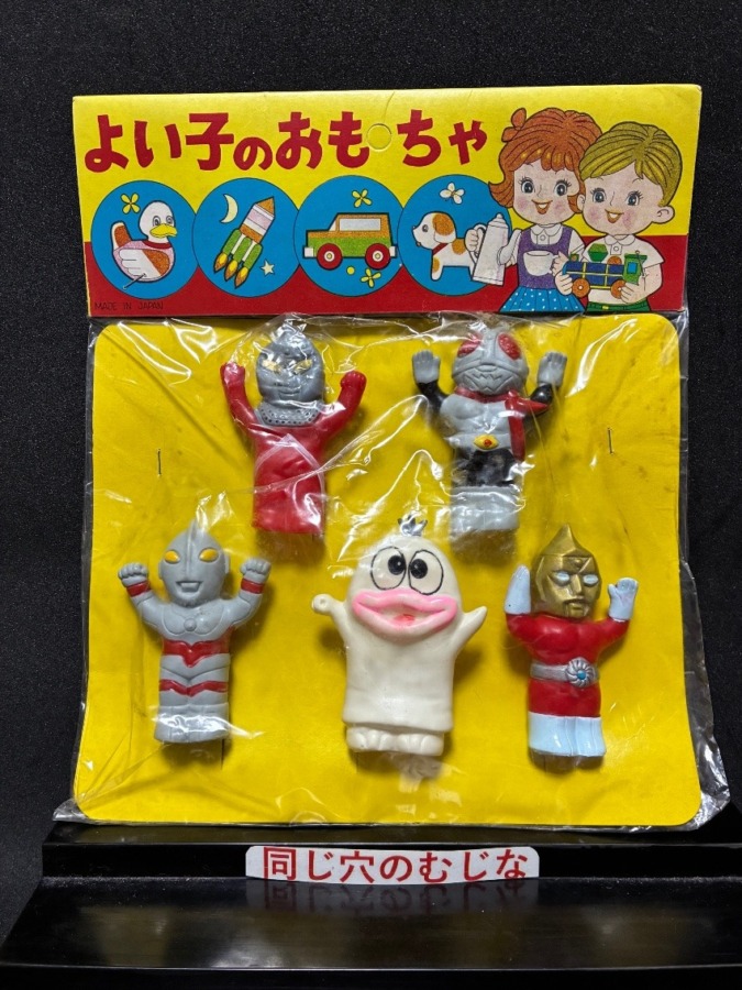 よい子のおもちゃ　指人形セット