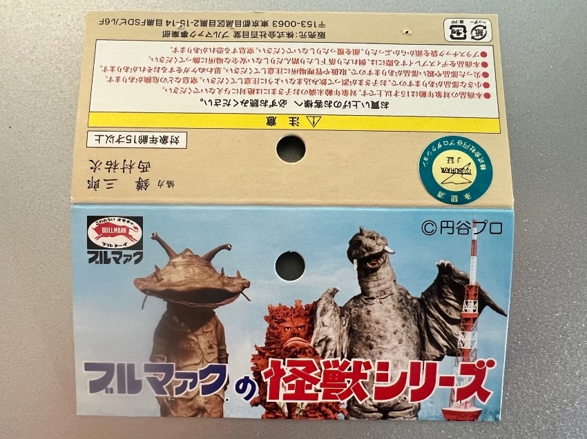 ブルマァク／ちびカネゴン【蓄光ゴールド】 | ソフビマニア - 日本最大