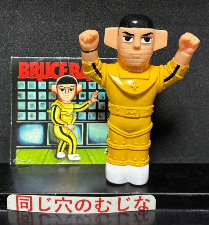 BRUCE BARON 指人形