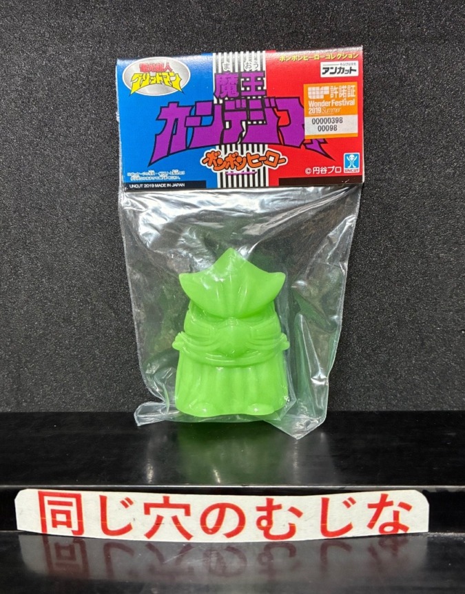 グリッドマン　魔王カーンデジファー指人形