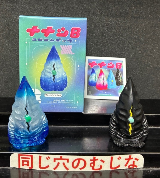 ナナシB LISTLESSコレクション | ソフビマニア - 日本最大のソフビ