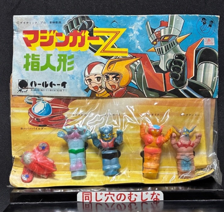 マジンガーＺ指人形