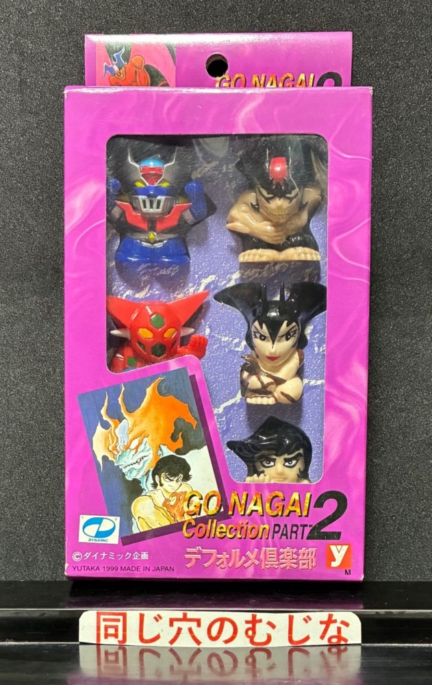 GO NAGAI Collection PART２ デフォルメ倶楽部