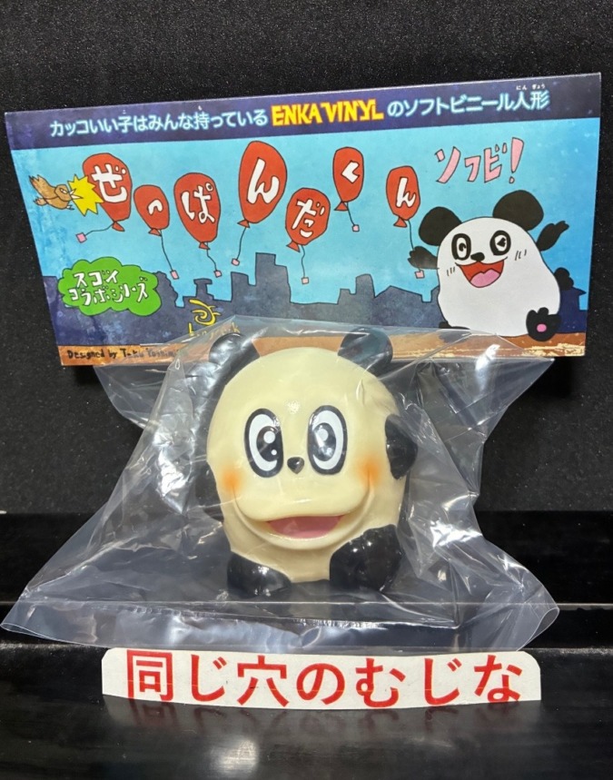ぜっぱんだくん ソフビ!