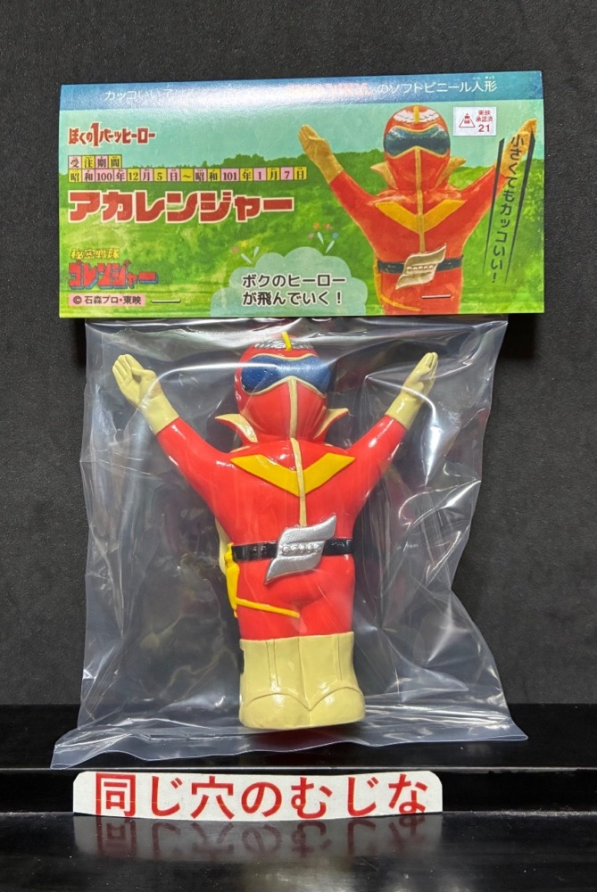 アカレンジャー ジャンボ指人形(彩色版)