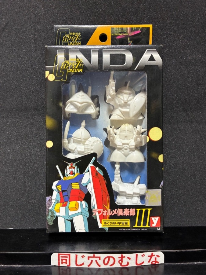 デフォルメ倶楽部III めぐりあい宇宙編 ホワイトver