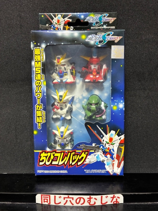 ガンダムSEEDディスティニー ちびコレバッグ