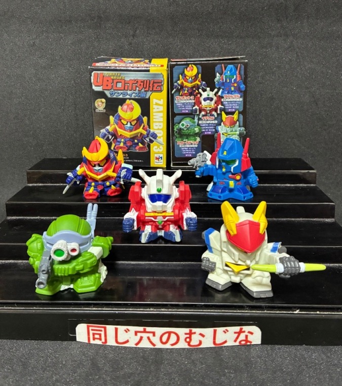 UBロボ列伝　サンライズ編