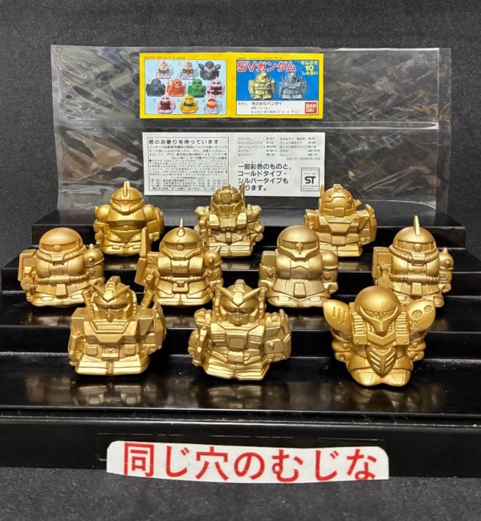 SVガンダム　ぱあと１　ゴールドタイプ