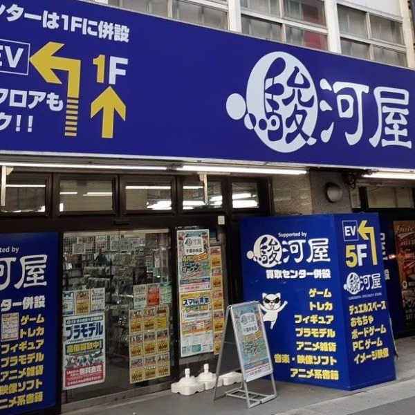 駿河屋 千葉中央店