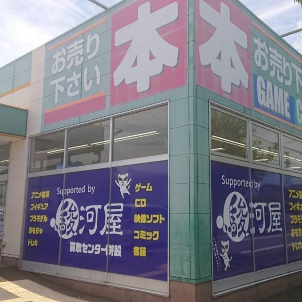 ブックマーケット いわき平店 Supported by 駿河屋